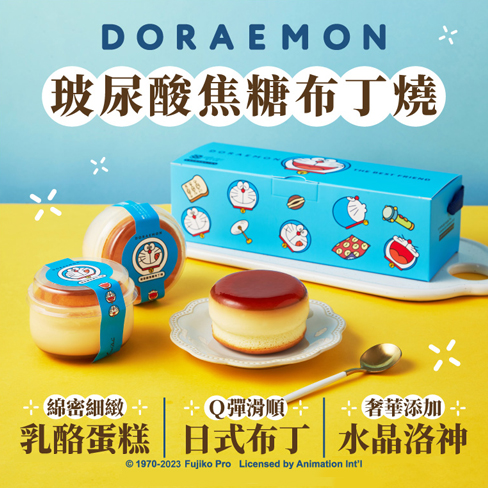 起士公爵推出 哆啦A夢 日式甜品「玻尿酸焦糖布丁燒」6入組! 還有獨家限定版 哆啦A夢 帆布袋!