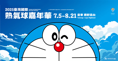 2025臺灣國際熱氣球嘉年華 與哆啦Ａ夢一起遨遊天際