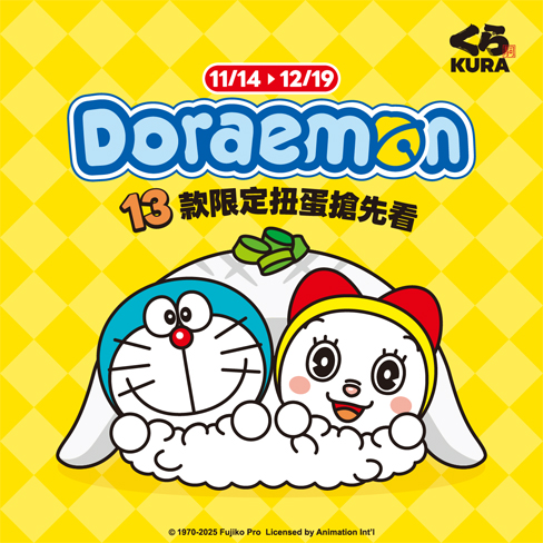 哆啦 A 夢首度亮相藏壽司！13 款獨家壽司造型扭蛋 11 月 14 日起限量開扭 (活動已結束)